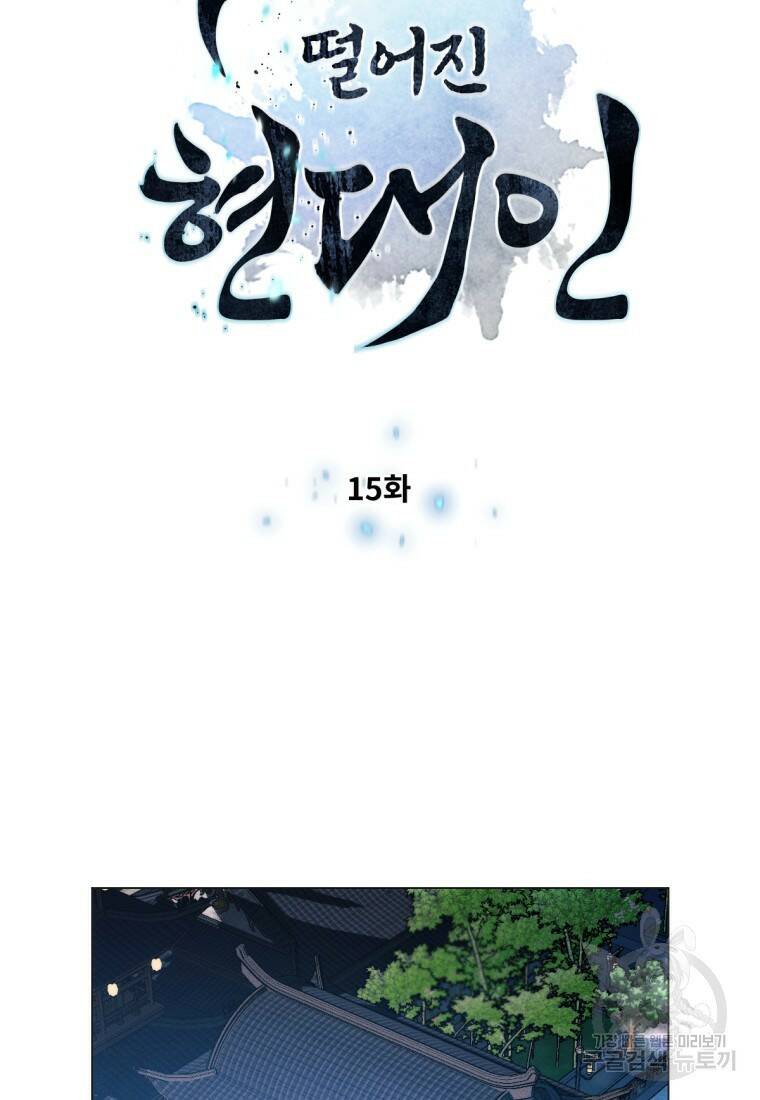 무림에 떨어진 현대인 15화 13