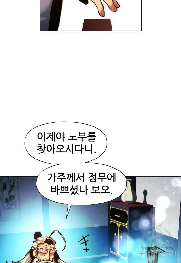 무림에 떨어진 현대인 15화 15