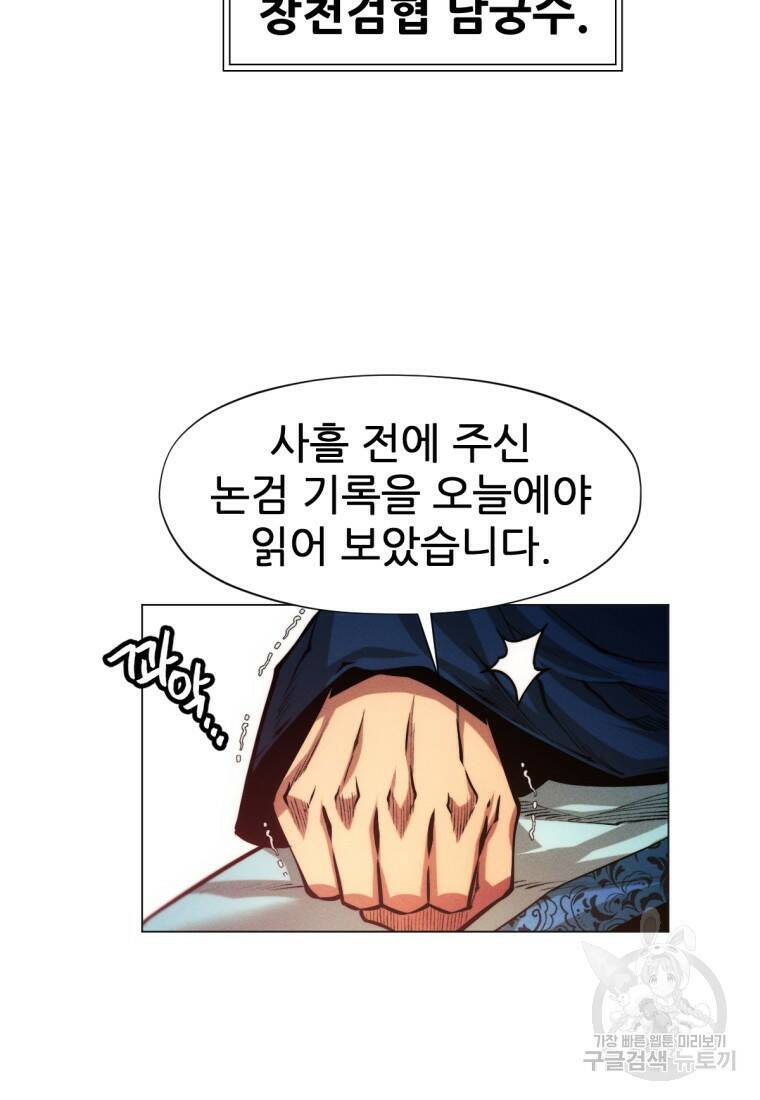 무림에 떨어진 현대인 15화 19
