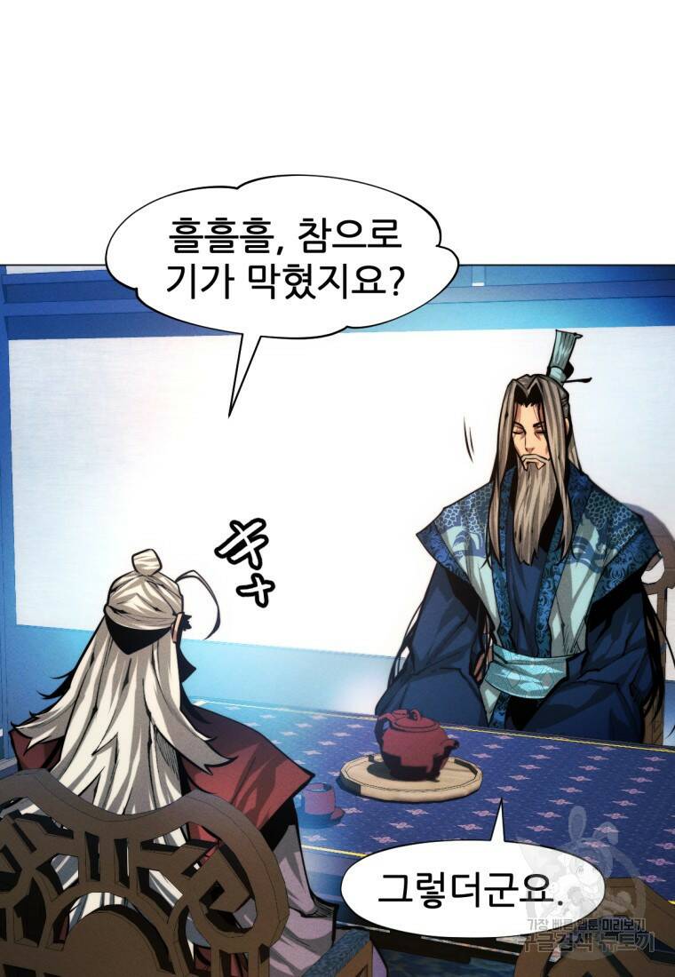 무림에 떨어진 현대인 15화 20