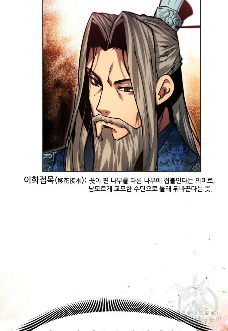 무림에 떨어진 현대인 15화 22