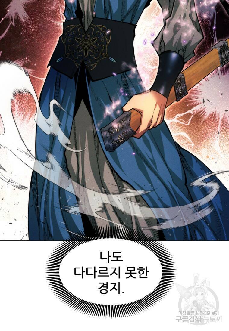 무림에 떨어진 현대인 15화 24
