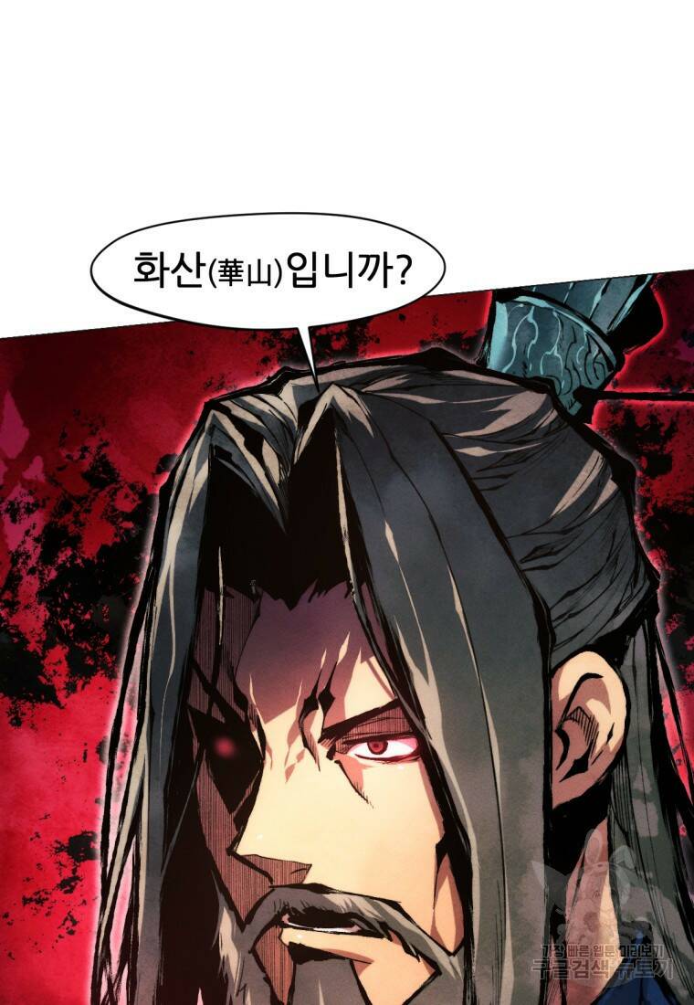 무림에 떨어진 현대인 15화 25