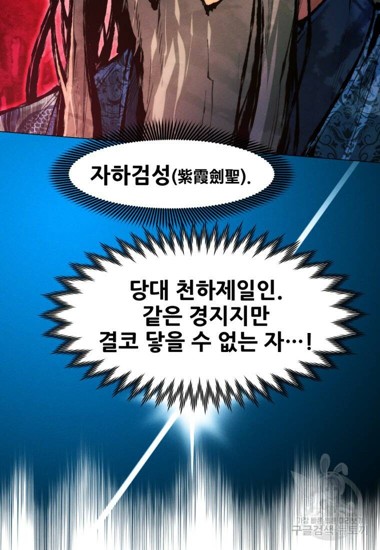 무림에 떨어진 현대인 15화 26