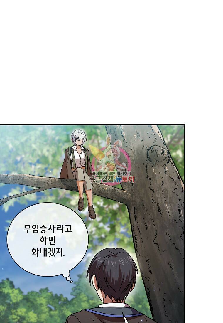 마법학교 마법사로 살아가는 법 8화 1