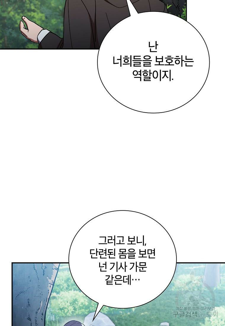 마법학교 마법사로 살아가는 법 8화 2