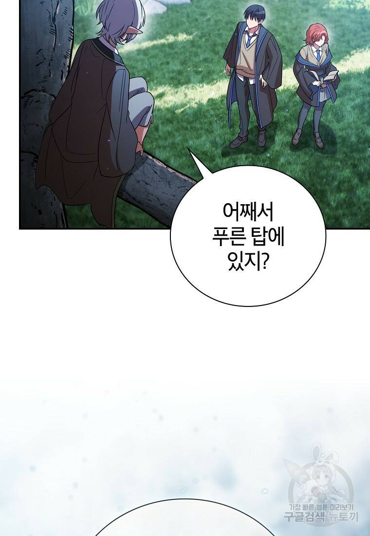 마법학교 마법사로 살아가는 법 8화 3