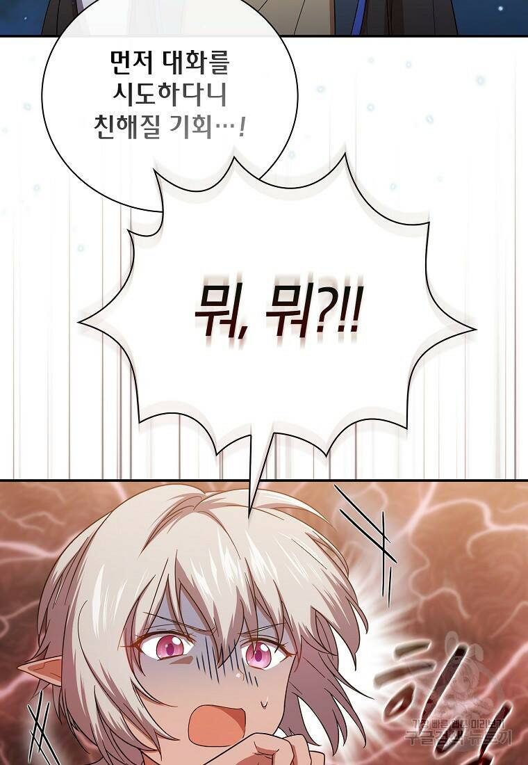 마법학교 마법사로 살아가는 법 8화 5