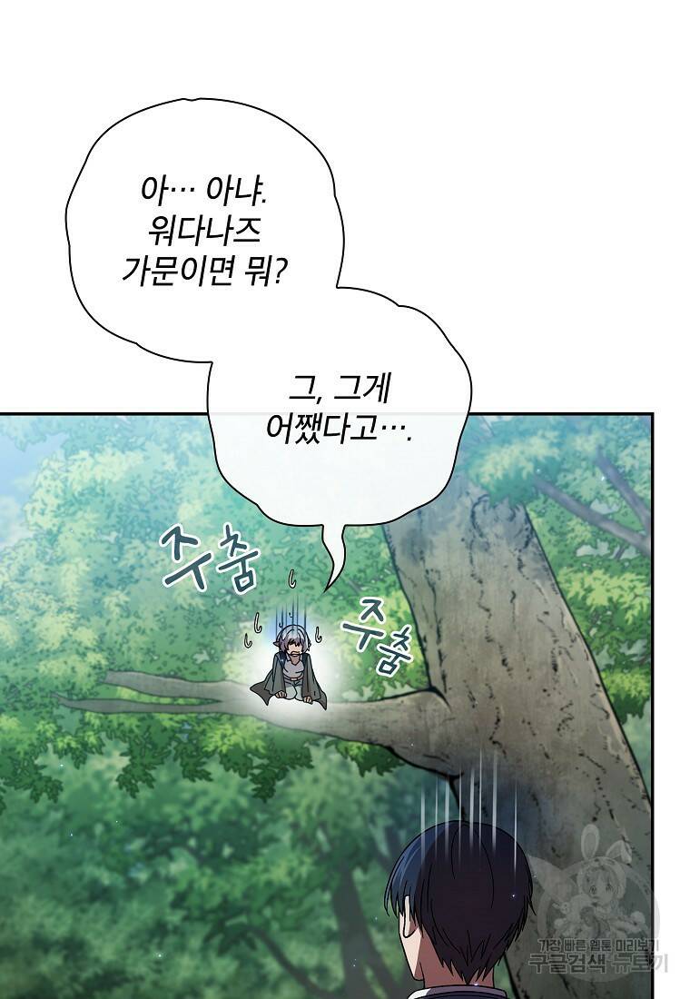 마법학교 마법사로 살아가는 법 8화 9