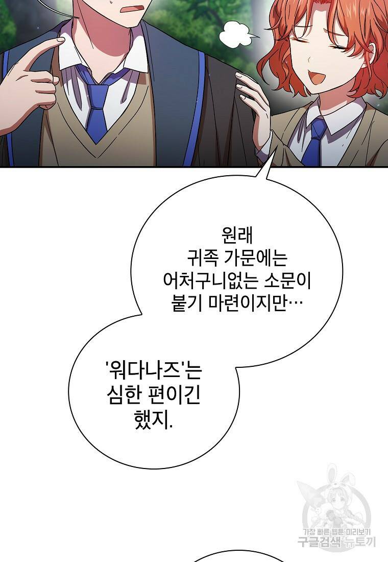 마법학교 마법사로 살아가는 법 8화 11