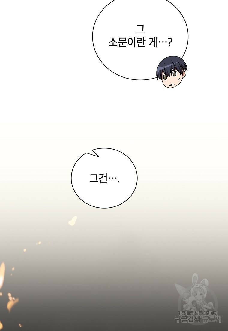 마법학교 마법사로 살아가는 법 8화 12