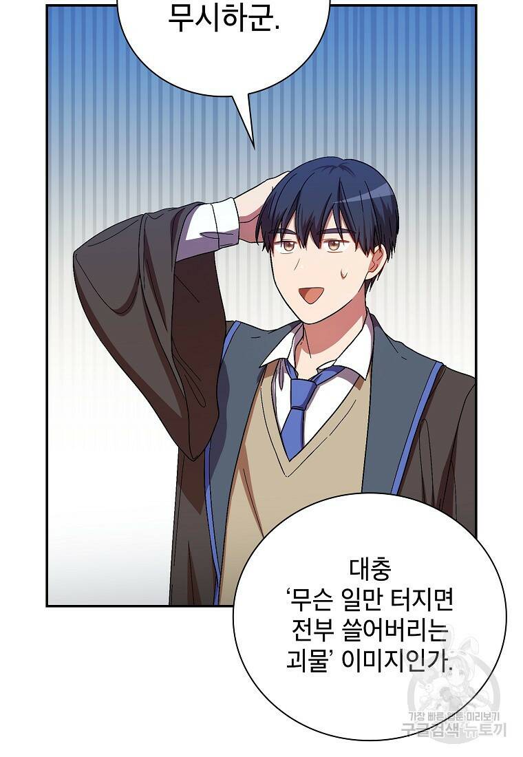 마법학교 마법사로 살아가는 법 8화 19