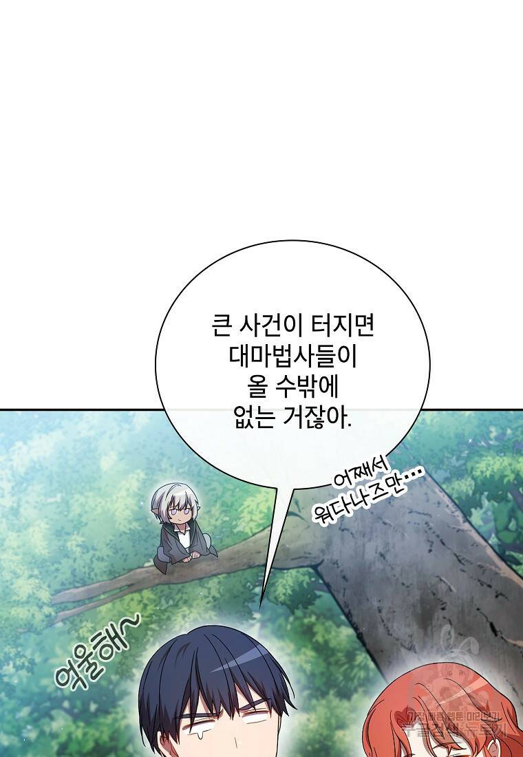마법학교 마법사로 살아가는 법 8화 20