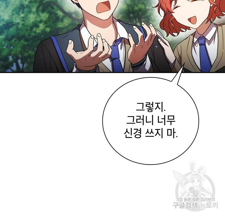 마법학교 마법사로 살아가는 법 8화 21