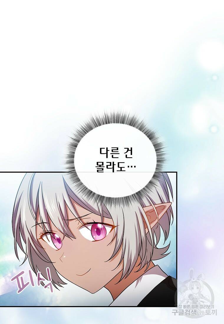 마법학교 마법사로 살아가는 법 8화 22