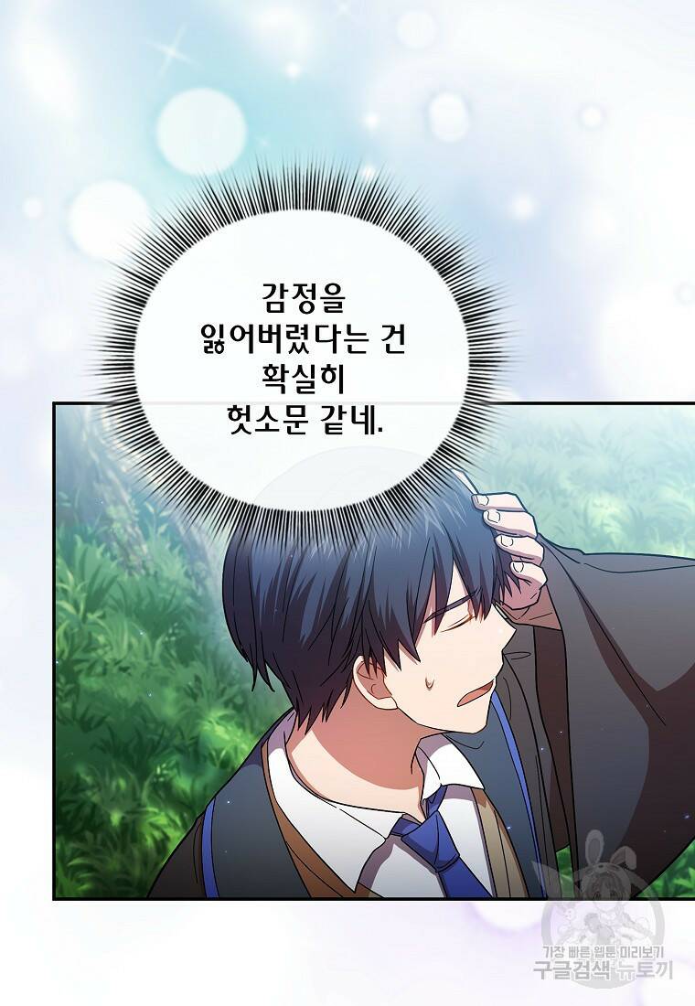 마법학교 마법사로 살아가는 법 8화 23