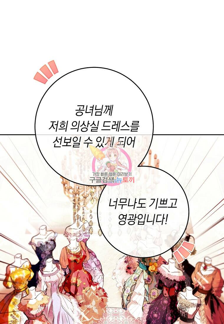 악녀라서 편하고 좋은데요? 3화 1