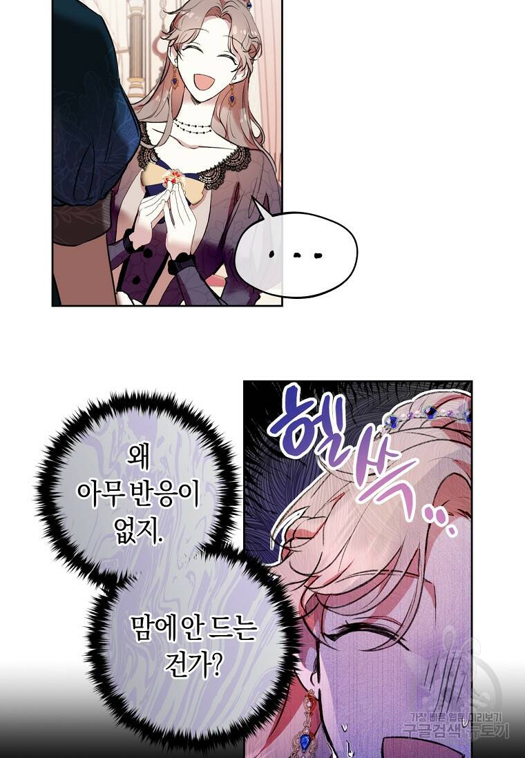 악녀라서 편하고 좋은데요? 3화 3