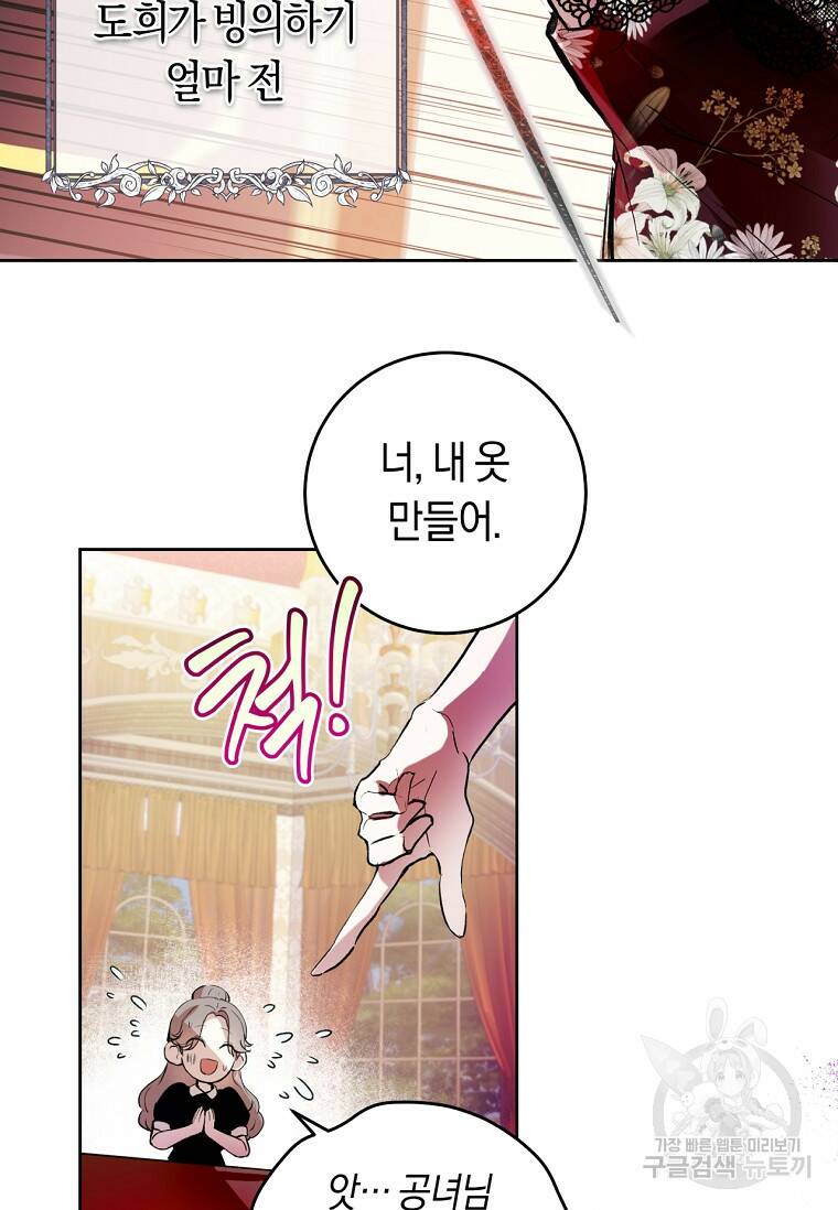 악녀라서 편하고 좋은데요? 3화 5