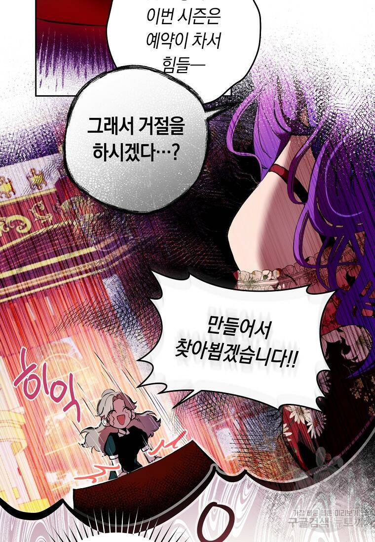 악녀라서 편하고 좋은데요? 3화 6