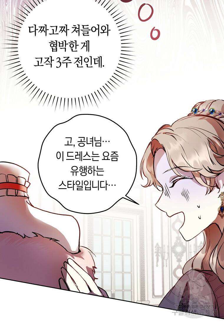악녀라서 편하고 좋은데요? 3화 7