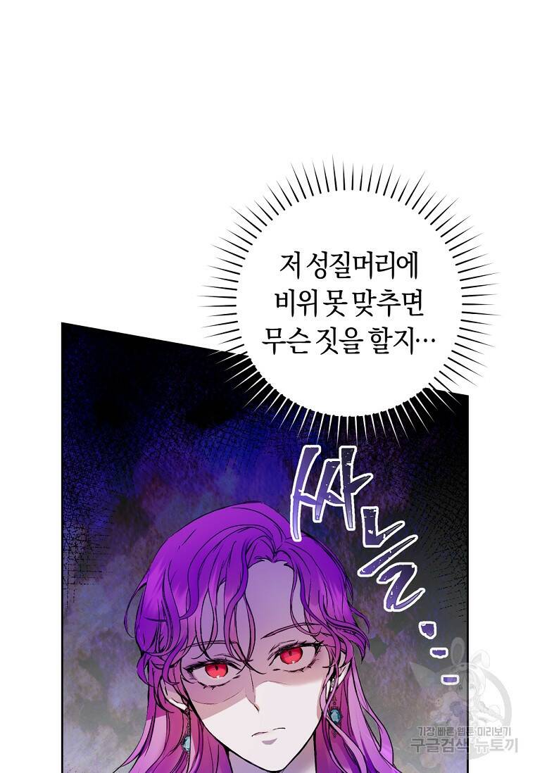 악녀라서 편하고 좋은데요? 3화 8