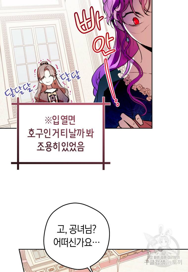 악녀라서 편하고 좋은데요? 3화 15