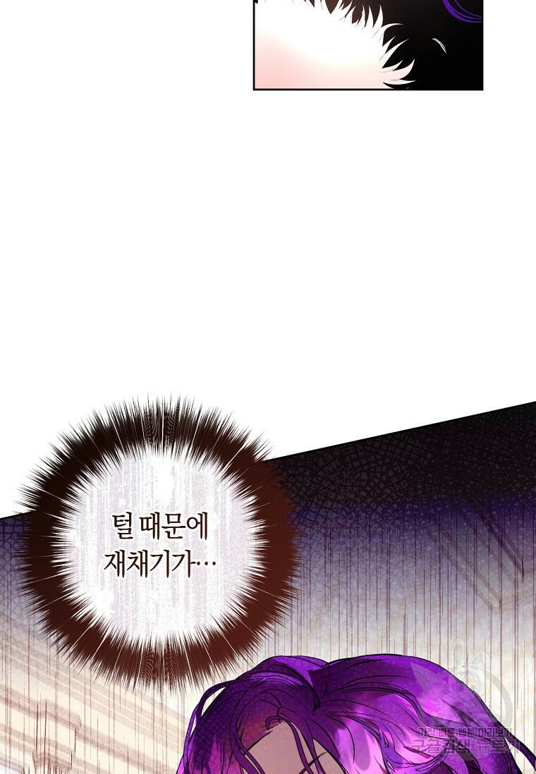 악녀라서 편하고 좋은데요? 3화 17
