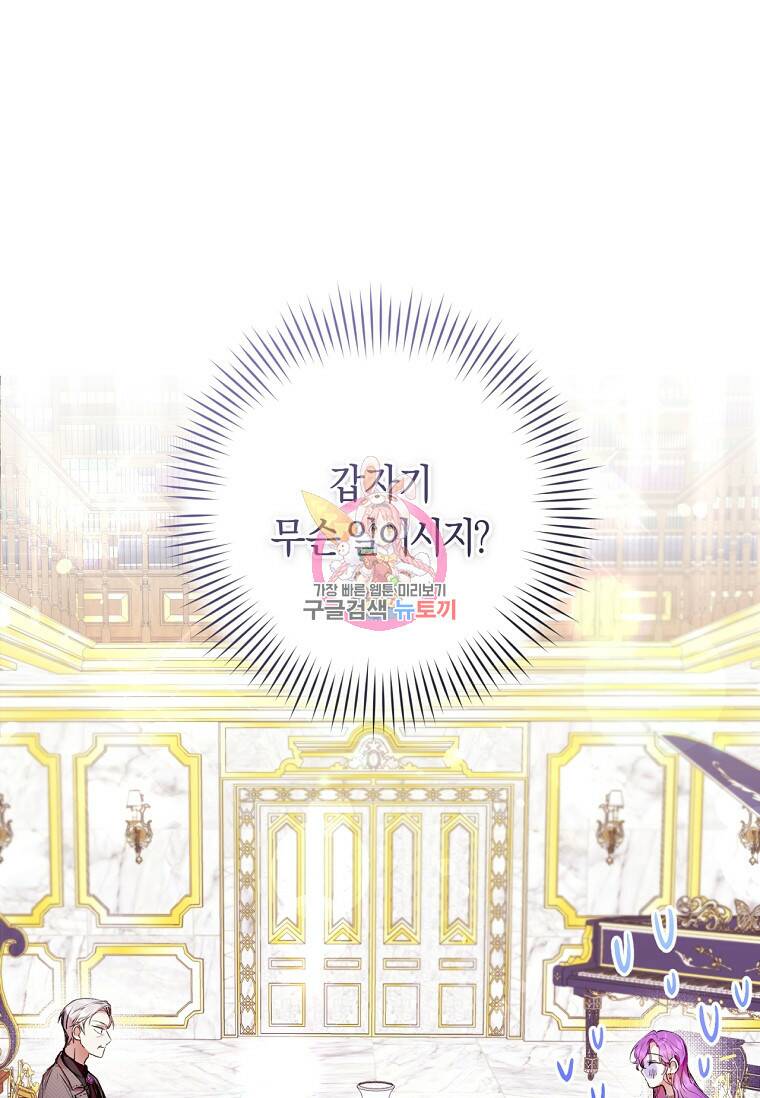 악녀라서 편하고 좋은데요? 9화 1
