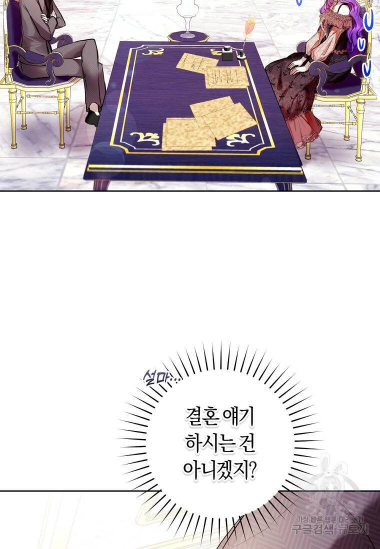 악녀라서 편하고 좋은데요? 9화 2