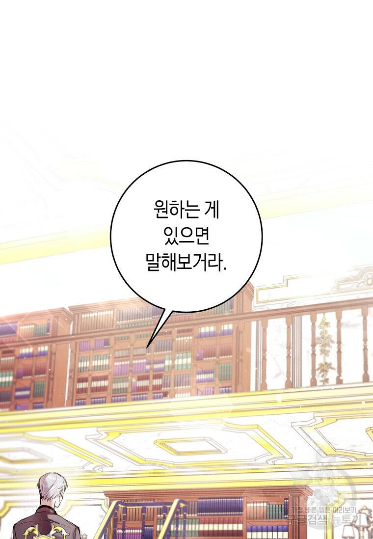 악녀라서 편하고 좋은데요? 9화 5
