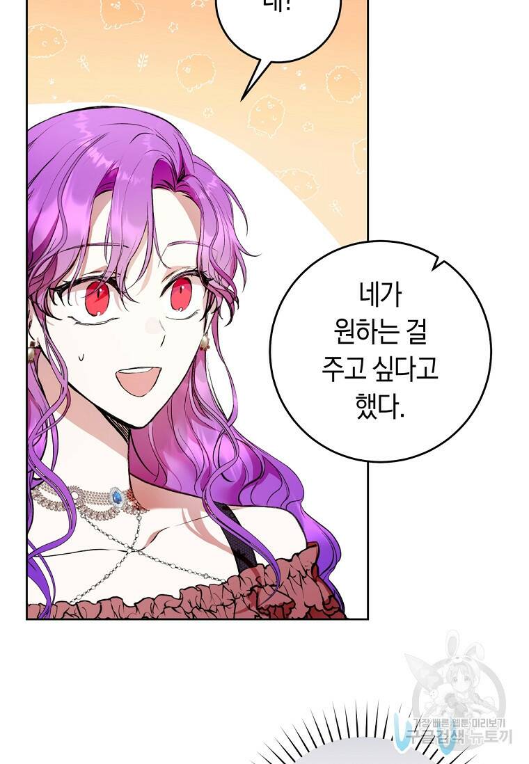 악녀라서 편하고 좋은데요? 9화 7