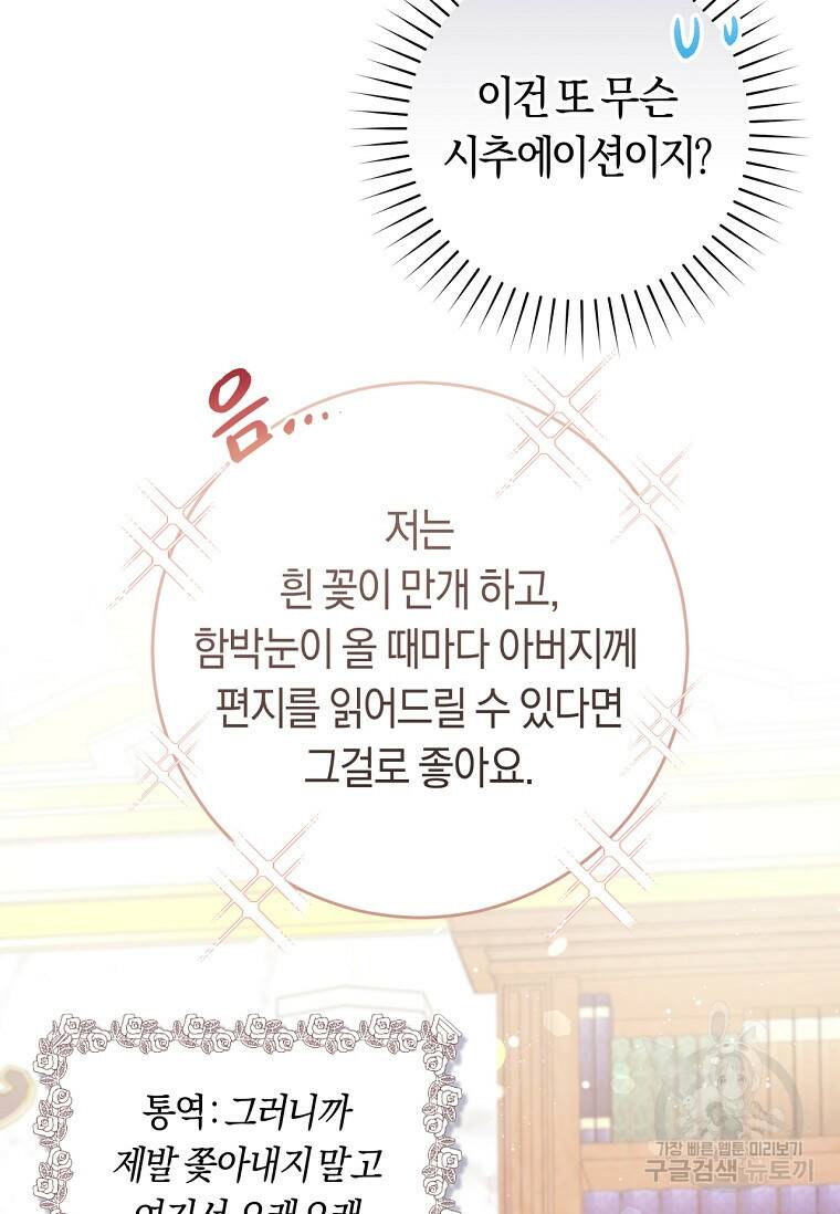 악녀라서 편하고 좋은데요? 9화 8