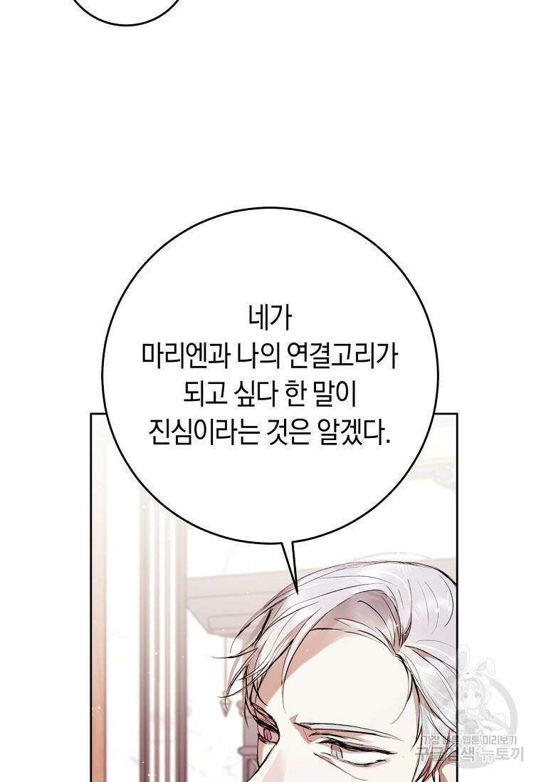 악녀라서 편하고 좋은데요? 9화 10