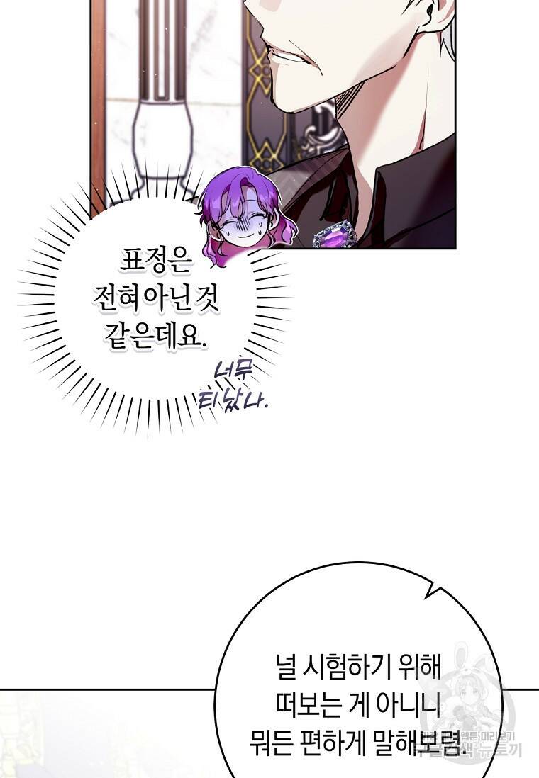 악녀라서 편하고 좋은데요? 9화 11