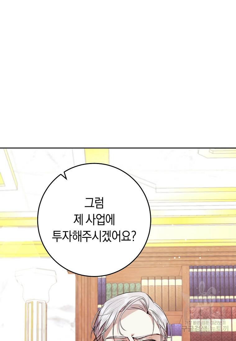 악녀라서 편하고 좋은데요? 9화 14