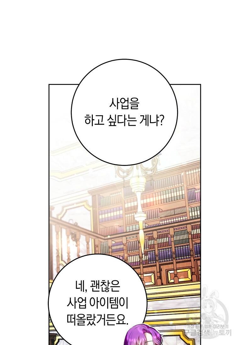 악녀라서 편하고 좋은데요? 9화 16
