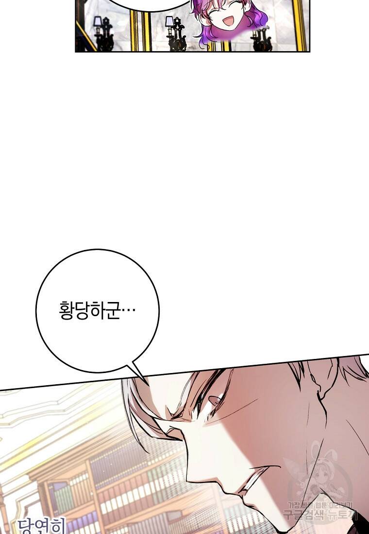 악녀라서 편하고 좋은데요? 9화 17