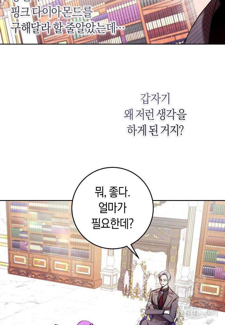 악녀라서 편하고 좋은데요? 9화 18