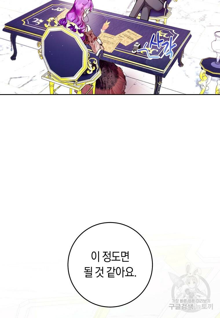 악녀라서 편하고 좋은데요? 9화 19