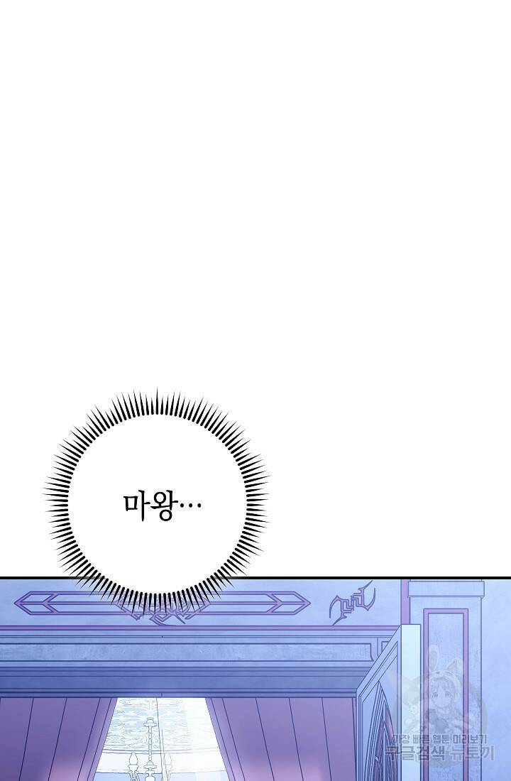 SSS급 로맨스 단편선 폭군 공주는 결혼이 하고 싶어! 6화 2