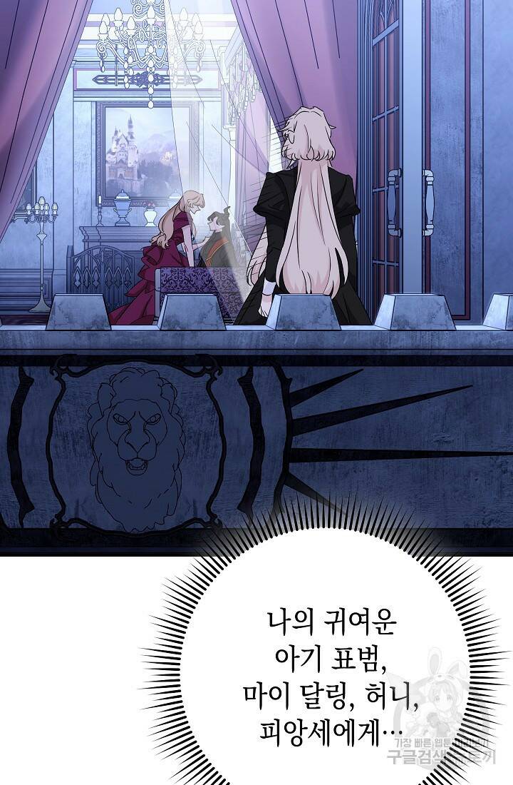 SSS급 로맨스 단편선 폭군 공주는 결혼이 하고 싶어! 6화 3
