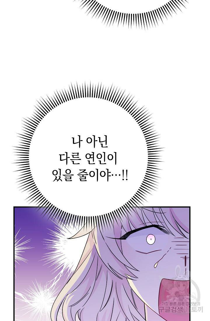 SSS급 로맨스 단편선 폭군 공주는 결혼이 하고 싶어! 6화 4