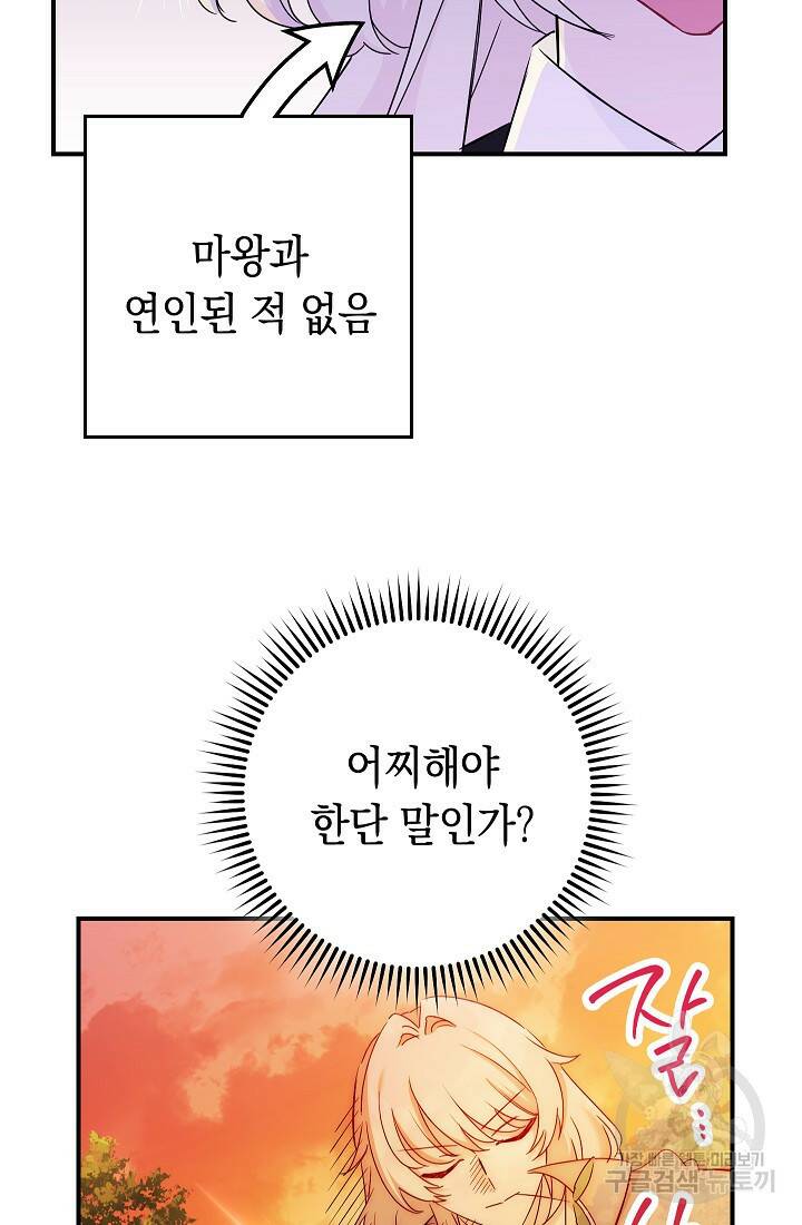SSS급 로맨스 단편선 폭군 공주는 결혼이 하고 싶어! 6화 5