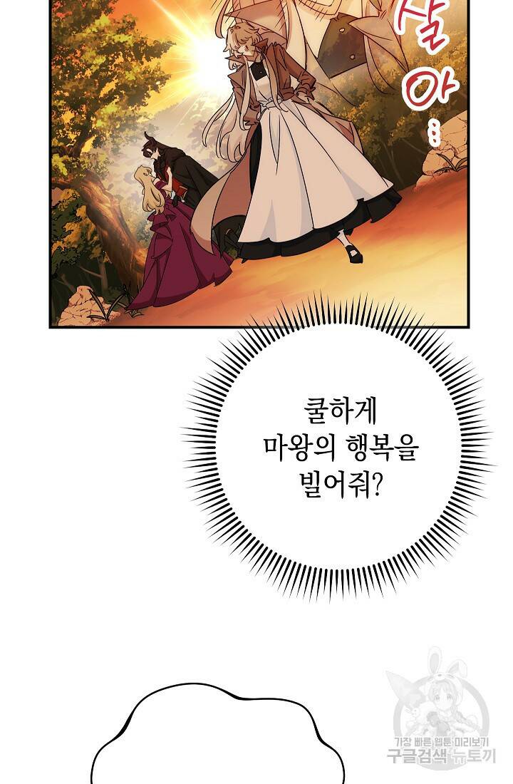 SSS급 로맨스 단편선 폭군 공주는 결혼이 하고 싶어! 6화 6