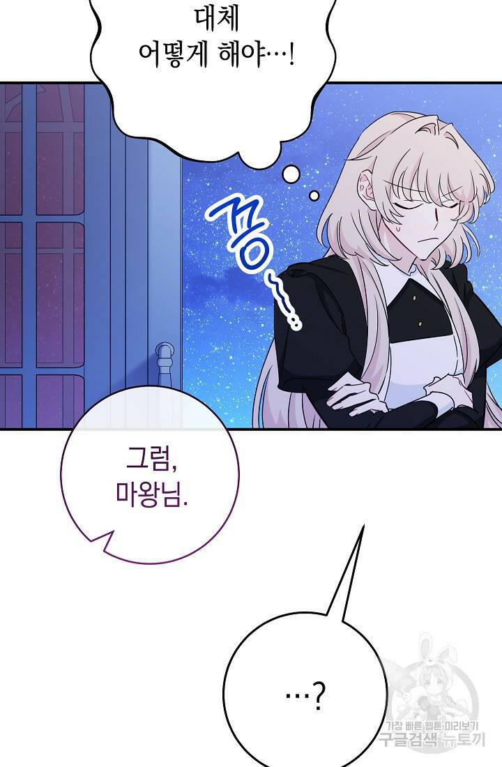 SSS급 로맨스 단편선 폭군 공주는 결혼이 하고 싶어! 6화 7