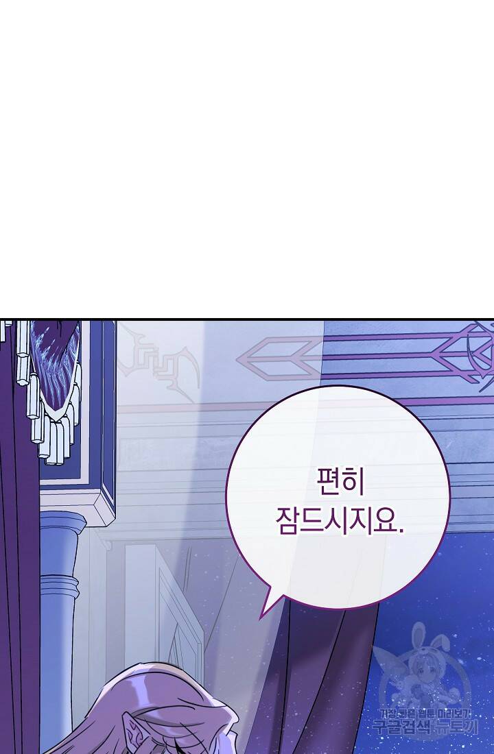 SSS급 로맨스 단편선 폭군 공주는 결혼이 하고 싶어! 6화 9