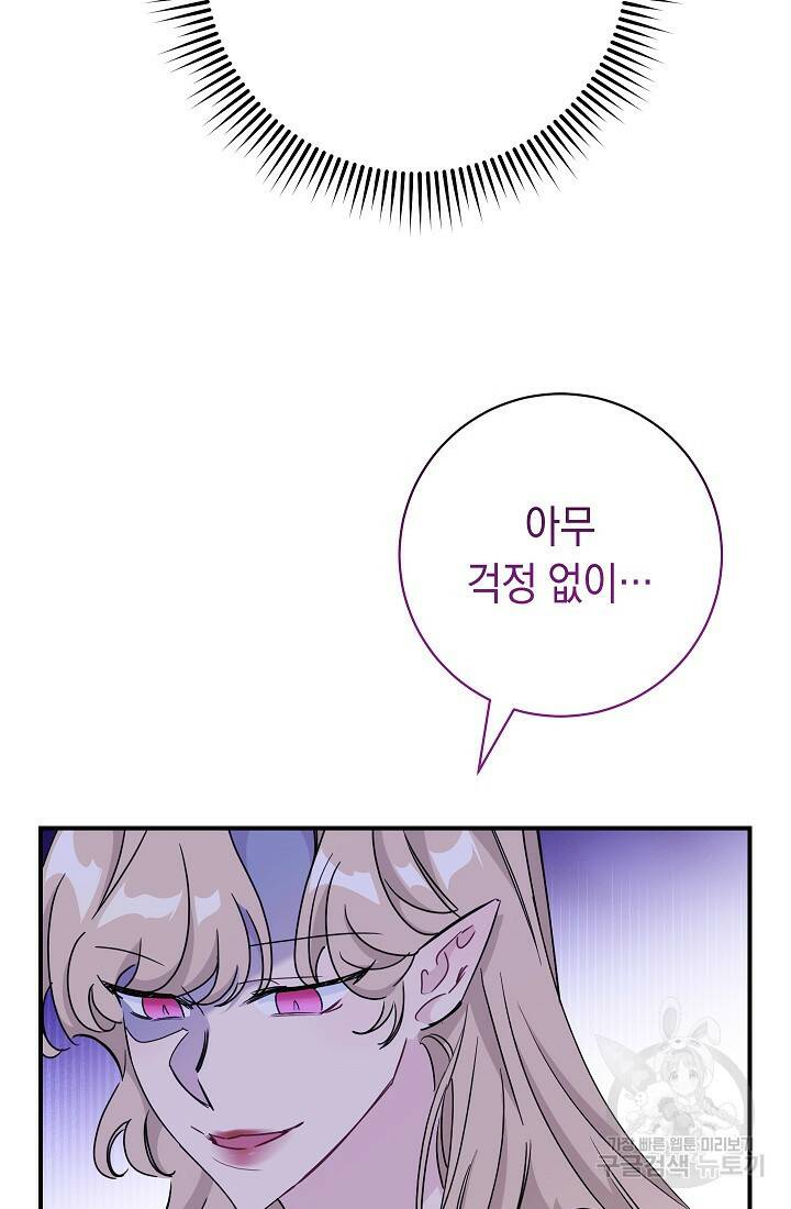 SSS급 로맨스 단편선 폭군 공주는 결혼이 하고 싶어! 6화 11