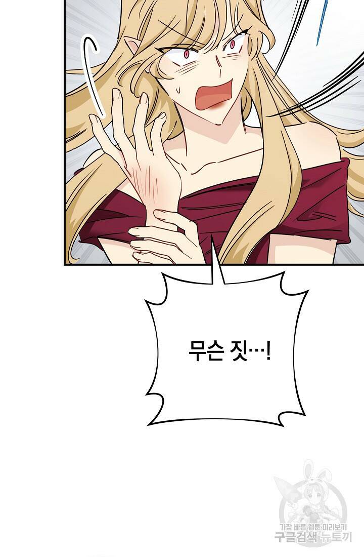 SSS급 로맨스 단편선 폭군 공주는 결혼이 하고 싶어! 6화 18