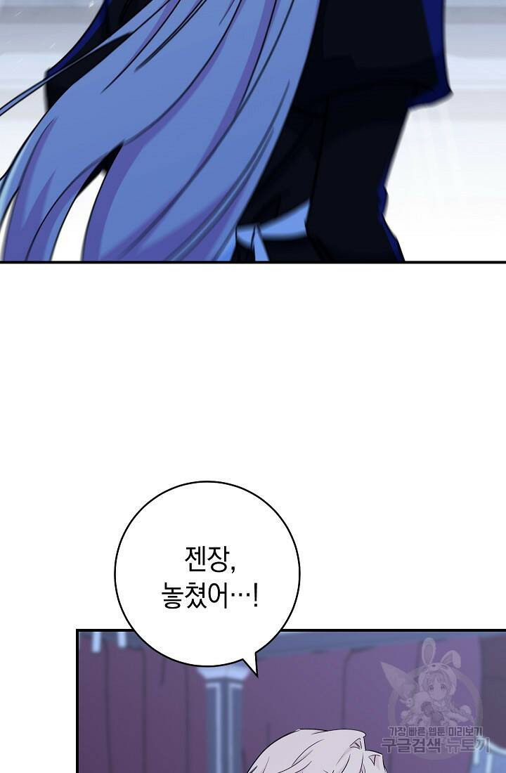 SSS급 로맨스 단편선 폭군 공주는 결혼이 하고 싶어! 6화 26